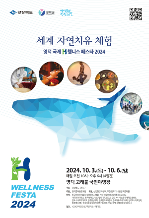 가을 문턱…영덕서 만나는 세계 전통의학