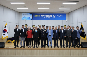 동해해양경찰서, 제71주년 해양 경찰의 날 기념식