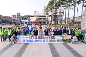 고령군 대가야읍, 2024년 추석맞이 대가야읍 사회단체 정화활동