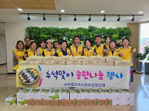 칠곡군 석적읍 지사협, 한가위 온정의 송편 나눔