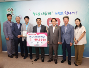 재구청도청년회, 고향사랑기부 동참