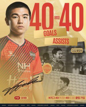 ‘K리그 통산 40골-40도움’ 김천상무 김대원, “한 경기 한 경기 소중한 마음으로”