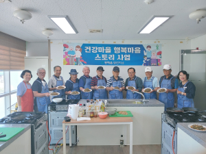 건강마을 행복마음 스토리 사업 울진군, 하반기 청춘 요리교실