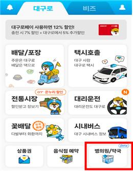 추석에 문여는 병원ㆍ약국 ‘대구로’서 확인