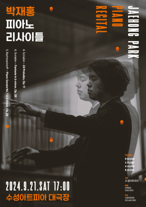 세계가 주목하는 ‘젊은 거장’ 박재홍 무대