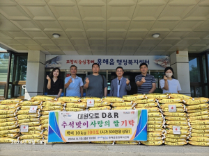 포항시 흥해읍 금장리 대원오토D&R, 취약계층에 백미 100포 기탁