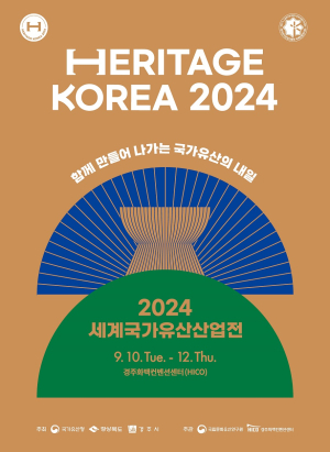 경북도, 경주서 국가유산 신기술 한자리에 모였다
