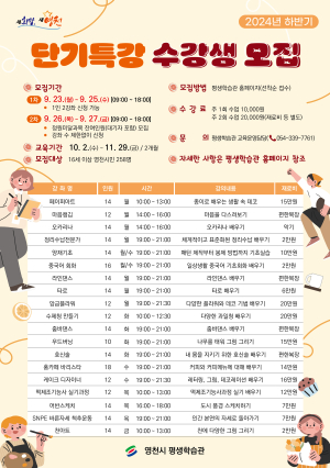 영천시 평생학습관, 하반기 단기특강 수강생 모집