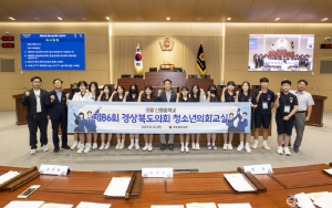 경북도의회, 포항 신흥중학교 학생 생생한 의정활동 체험