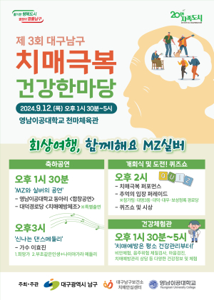 대구시 남구, 치매 극복의 날 기념 ‘건강 한마당’