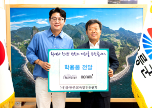 독도사랑운동본부ㆍ㈜모나미, 울릉군교육발전위원회에 학용품 기증