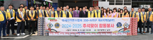 라이온스협회 제4지역, 대구시 남구에 추석맞이 합동봉사