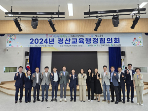 경산교육지원청ㆍ산시청, 교육행정협의회 개최