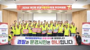 ‘문경약돌한우축제’ 앞두고 준비 꼼꼼