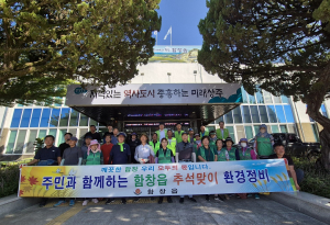 상주시 함창읍 함창터사랑모임 환경정비