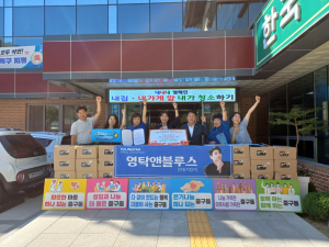 영탁앤블루스 안동지킴이, 중구동에 라면 전달