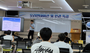 영주 동양대학교, 공무원사관학교 2024학년도 2학기 오리엔테이션