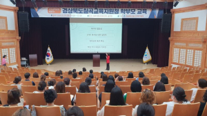 칠곡교육청 ‘소통왕 되기’ 학부모 교육