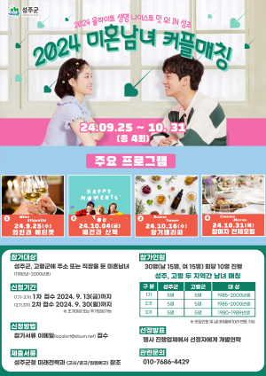 성주군, 나이스투 밋 유 in 성주 참여자 모집
