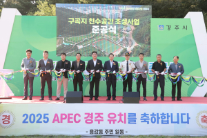 ‘도심 속 쉼터’ 경주 구곡지 친수공간 준공