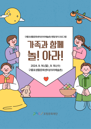 추석 연휴 포항 곳곳 문화ㆍ체험행사 가득