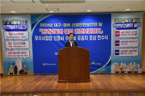 대구고용노동청ㆍ경북도 공동 ‘관리감독자 중심 산업안전보건관리’ 우수사업장 인증