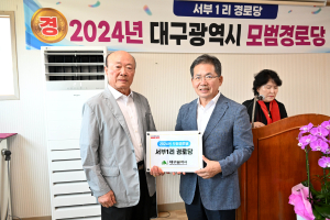 대구시 군위군 서부1리, 제1호 모범경로당 선정