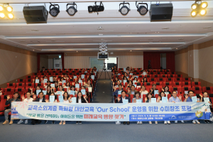 대구시 수성구, 평등한 교육권 보장 방안 찾기