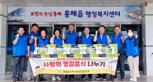 포항시 흥해읍 지사협, 사랑의 명절음식 나누기
