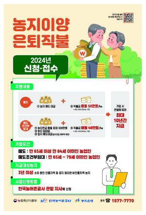 농어촌공사 경북본부, 고령농 지원ㆍ청년농 육성 ‘속도’