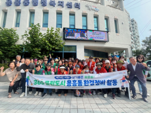 포항시 용흥동, 추석맞이 클린데이활동