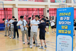 대구 중구, 5개 학교서 찾아가는 양궁체험교실 호응