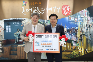 대구 중구의사회, 중구청에 추석맞이 이웃돕기 성금 기탁