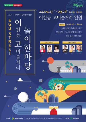 이천동 고미술거리 프로그램…대구시 남구, 27~28일 플리마켓 운영