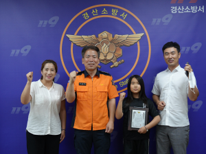 경산소방서, 큰 불 막은 경산 초등학생 ‘표창’