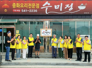 상주 함창읍 ‘수미정’ 복지달인 29호점 현판
