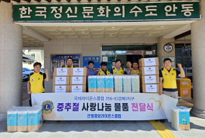 안동중앙라이온스클럽, 이웃돕기 물품 후원