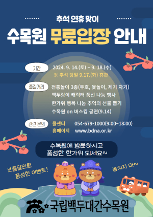<특집> 추석 황금연휴, 가족과 함께 오감만족 봉화여행 어때?