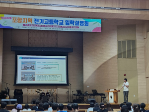 포항교육청, 전기고 입학설명회 직업 교육 안내ㆍ학교 정보 제공