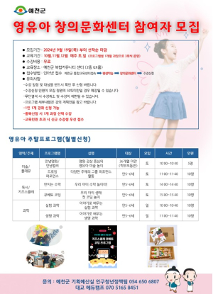 예천군 “영유아 프로그램 참여하세요”