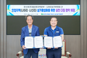 월성본부, 인접마을 상가 활성화 지원 협약 체결