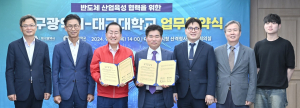 대구대ㆍ대구시, 반도체 전문인력 양성 공동 협력