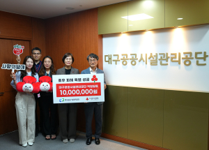 대구공공시설관리공단, 호우 피해 재난지역에 임직원 성금 기탁