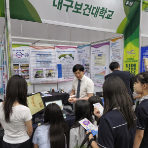 대구보건대학교 치기공학과, 직업교육박람회 참가 홍보부스 운영