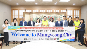 문경시-인니 살라티가시, 교육교류 나서