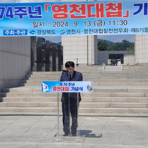 경북도, 영천대첩 전승기념행사 성료