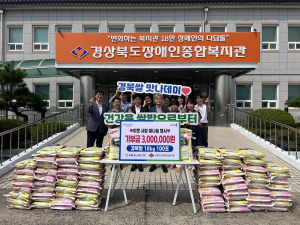 농협경북본부, 추석명절 道장애인종합복지관에 쌀 100포 기부