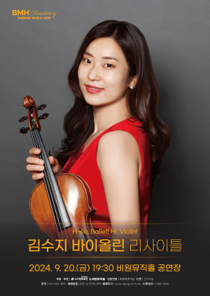 바이올린으로 들려주는 발레곡