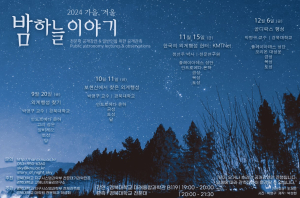 경북대, 시민 대상 공개관측ㆍ강연 개최