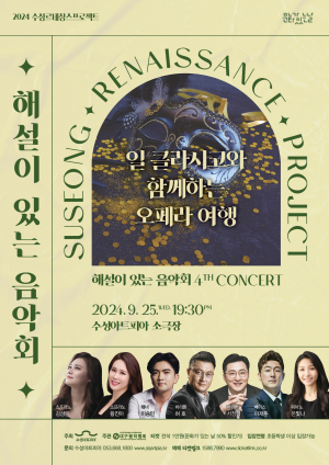 일 클라시코와 오페라 여행…순수예술 진입장벽 낮춘다